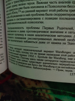 Происхождение и развитие Сознания | Нойманн Эрих #3, Новиков Ю.