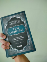 Исламская Книга "Три основы" с разъяснением Салиха аль-Фаузан / Единобожие Ислам #1, Freaky slider