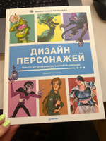 Дизайн персонажей. Концепт-арт для комиксов, видеоигр и анимации | 3dtotal #1, Ekaterina S.