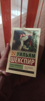 Ромео и Джульетта. Отелло | Шекспир Уильям #1, Кирилл М.