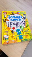 Большая книга почему #1, Людмила В.