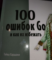 100 ошибок Go и как их избежать #5, Александр А.