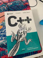 C++ для начинающих. 2-е изд. | Шилдт Герберт #3, artem g.