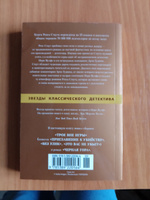 Трое вне игры. Черная гора | Стаут Рекс Тодхантер #1, Анна П.