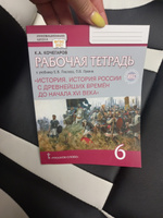 История России 6 класс. С древнейших времен до начала XVI века. Рабочая тетрадь. ИКС | Кочегаров Кирилл Александрович #2, Алла У.