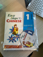 Easy steps to chinese 1. ПОЛНЫЙ КОМПЛЕКТ: учебник + рабочая тетрадь+ код с аудио | Li Xinying #2, Надежда Н.