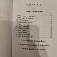 Лапландия и лапландцы | Немирович-Данченко Василий Иванович #1, Кирилл С.