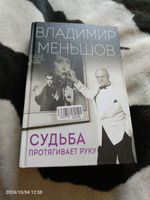 Судьба протягивает руку | Меньшов Владимир Валентинович #5, Михаил З.