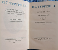 И. С. Тургенев. Полное собрание сочинений и писем в 28 томах. Сочинения в 15 томах. Том 12. Новь | Тургенев Иван Сергеевич #3, Елена Ш.