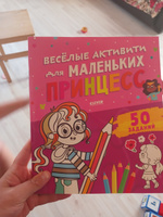 Веселые активити для маленьких принцесс / Книги с заданиями для девочек | Уткина Ольга #1, Илюзя М.