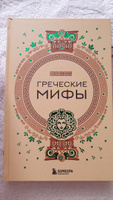 Греческие мифы #7, Никита К.