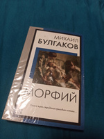 Морфий | Булгаков Михаил Афанасьевич #2, Дмитрий М.