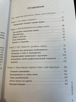 Ненормальность. Как повысить качество жизни, изменив уровень нормы | Митрохина Юлия #3, Наталья Б.