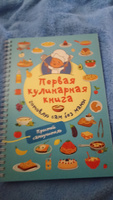 Первая кулинарная книга: готовлю сам без мамы #3, Евгения П.