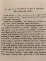 Святой праведный отец Иоанн Кронштадтский. Полная биография с иллюстрациями | Иеромонах Михаил #5, Анна Р.