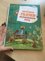 Весёлые сказки волшебного леса | Валько #5, Ершов Алексей