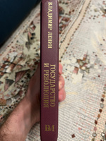 Государство и революция | Ленин Владимир Ильич #3, Дмитрий Б.