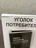 Уголок потребителя 2024 года, покупателя для ИП и ООО с комплектом книг 2024 года (3шт), доска, стенд, стойка для информации 490*650 мм #24, Гаджимурад Х.