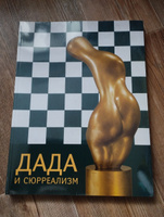 Дада и сюрреализм из собрания музея Израиля | Адаменко Е. А. #7, Ольга Г.