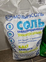 Соль таблетированная для посудомоечных машин, бассейнов, фильтров #4, Сергей Р.