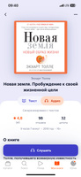 Новая земля. Пробуждение к своей жизненной цели | Толле Экхарт | Электронная аудиокнига #2, Julia A.