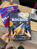 Энциклопедия для детей Космос Умка | Ерофеева Н. #7, Светлана С.