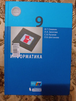 Семакин. Информатика 9 класс. Учебник | Семакин Игорь Геннадьевич #3, Владимир Д.