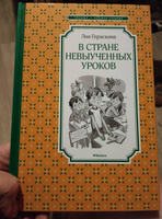 В Стране невыученных уроков | Гераскина Лия #23, юрий з.