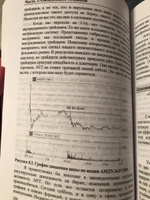 Один хороший трейд: скрытая информация о высококонкурентном мире частного трейдинга. 4-е изд., стер. Беллафиоре М. #1, Алексей