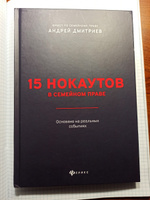 15 нокаутов в семейном праве | Дмитриев Андрей Станиславович #3, Александр П.