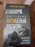 Системный антибелый расизм или массовая ликвидация белых народов. | Ливри Анатолий #7, Ирина К.