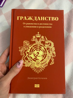 Гражданство. От равенства и достоинства к унижению и разделению | Коченов Димитрий #3, Мария Ф.