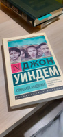 Кукушата Мидвича | Уиндем Джон #5, Оксана Ш.