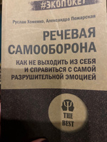 Речевая самооборона (#экопокет) | Хоменко Руслан Николаевич, Пожарская Александра #3, elena k.