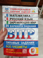 ВПР Универсальный сборник. Все предметы за курс начальной школы. Математика Русский Окружающий мир | Комиссарова Л. Ю., Волкова Е В. #1, Светлана К.