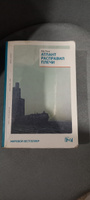 Рэнд А. Атлант расправил плечи (3 тома в одной книге) | Рэнд Айн #1, Виолетта Б.