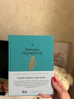 Герой нашего времени | Лермонтов Михаил Юрьевич #3, Ольга Г.