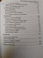 Психотерапия человеческой жизни. Основы интегрального нейропрограммирования | Ковалев Сергей Викторович #2, Сергей И.