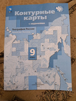 География 9 класс. Контурные карты с заданиями. С новыми регионами РФ к новому ФП. УМК "Роза ветров" | Таможняя Елена Александровна #3, Данил З.