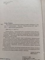 Все правила итальянского языка в схемах и таблицах | Буэно Томмазо, Грушевская Евгения Геннадьевна #6, Александра Б.