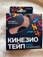 Кинезиотейп KineXib PRO, тейпы для тела, тейп лента 5м*5см, бежевый #32, Мамина Ю.