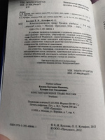 Конституционное право России. Учебник нагр. премией Президента РФ.-5-е изд. | Козлова Екатерина Ивановна, Кутафин Олег Емельянович #1, Полина Ш.