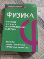 Физика. Карманный справочник | Падаманов Ян Альбертович #4, Павел Р.