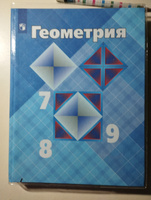 Геометрия. 7-9 класс. Учебник | Атанасян Левон Сергеевич #4, Ольга Н.