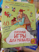 Сказочные игры для малышей. Книга с заданиями для детей от 3 лет | Романова Татьяна #4, Анна К.