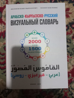 Арабско- Кыргызско-Русский словарь #7, омуркан к.
