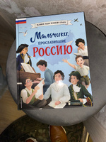 Мальчики, прославившие Россию | Артёмова Наталья Викторовна, Артёмова Ольга Викторовна #6, Геля М.