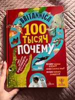 Britannica. 100 тысяч почему | Саймс Салли #1, Кристина В.