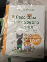 Зато сам! Рассказы для первого чтения. Книга 2 #4, Мария Ч.