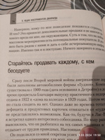 Как продать что угодно кому угодно | Джирард Джо, Браун Стенли #3, Давид А.